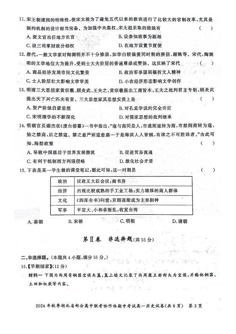 2025湖北省部分高中联考协作体高一上学期11月期中考试历史PDF版含解析第3页