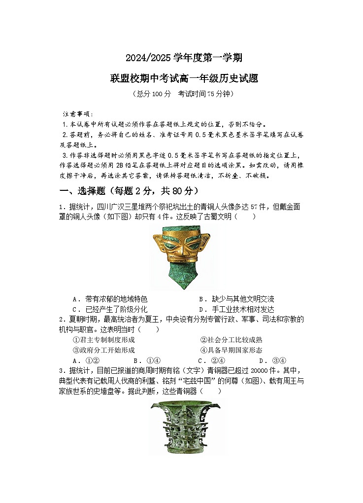 2025盐城五校联考高一上学期11月期中考试历史含答案第1页