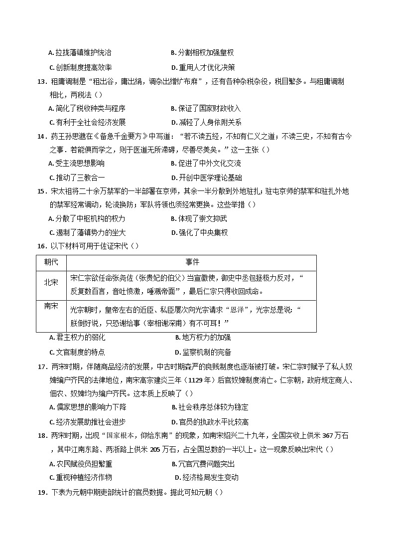 广东省湛江市第二十一中学2024-2025学年高一上学期期中考试历史试题(含解析)03