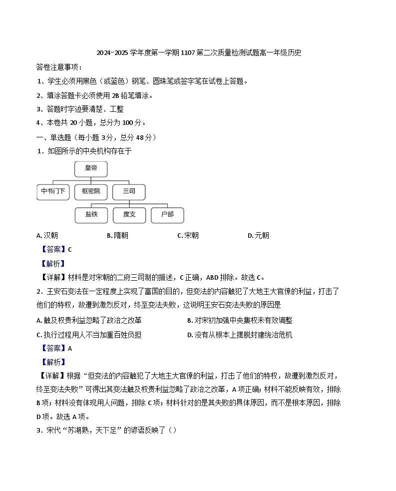 贵州省黔西南州金成实验学校2024-2025学年高一上学期第二次质量检测（期中）历史试题（解析版）第1页