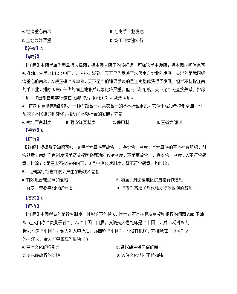 贵州省黔西南州金成实验学校2024-2025学年高一上学期第二次质量检测（期中）历史试题（解析版）第2页