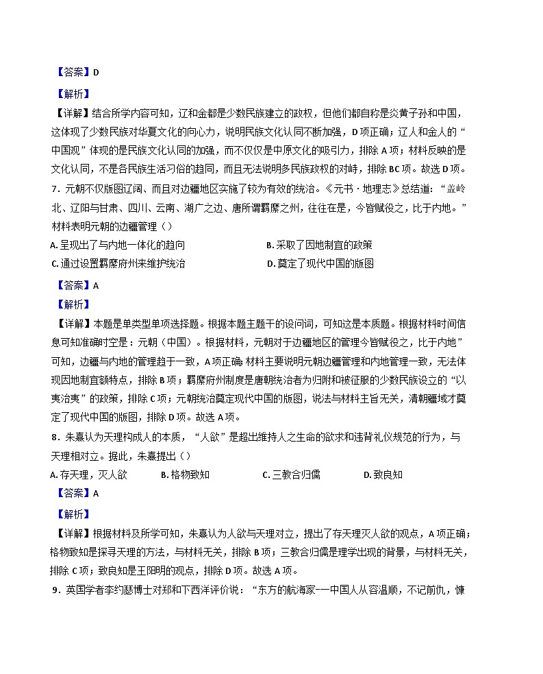 贵州省黔西南州金成实验学校2024-2025学年高一上学期第二次质量检测（期中）历史试题（解析版）第3页