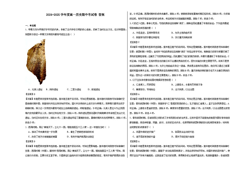 2024-2025学年度高一历史期中考试卷答案第1页