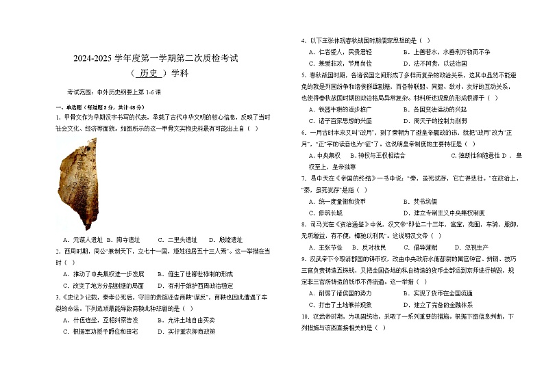 高一历史期中试卷第1页