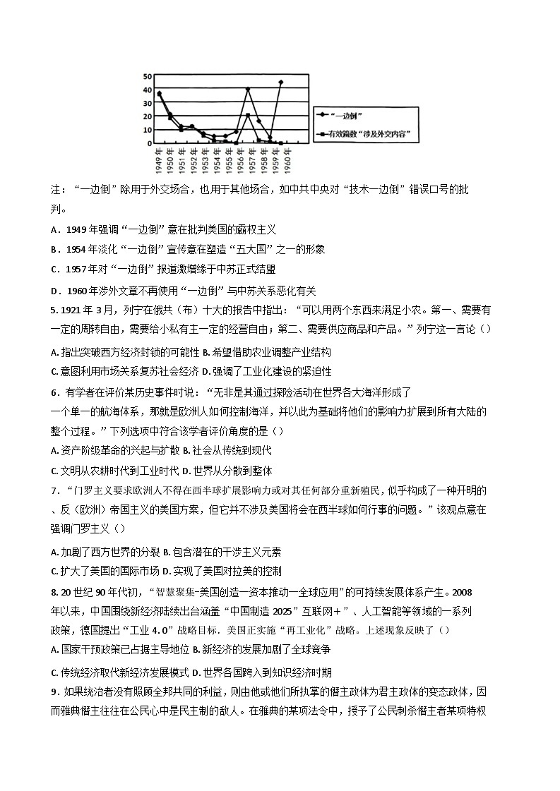 河南省郑州市宇华实验学校2024-2025学年高三上学期期中考试历史试题(含解析)第2页