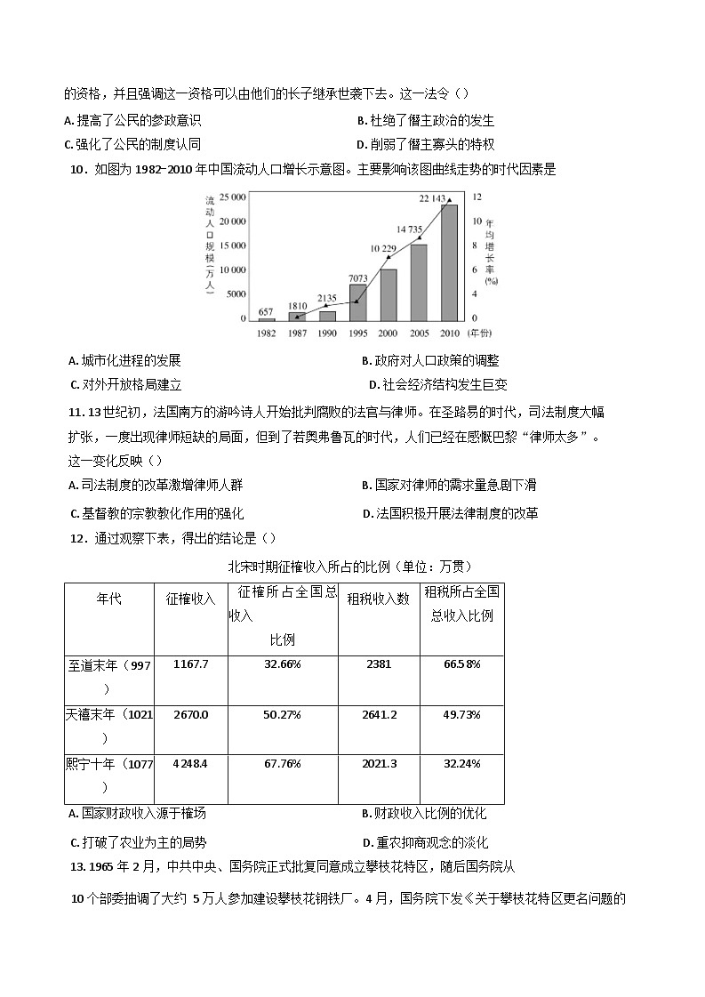河南省郑州市宇华实验学校2024-2025学年高三上学期期中考试历史试题(含解析)第3页