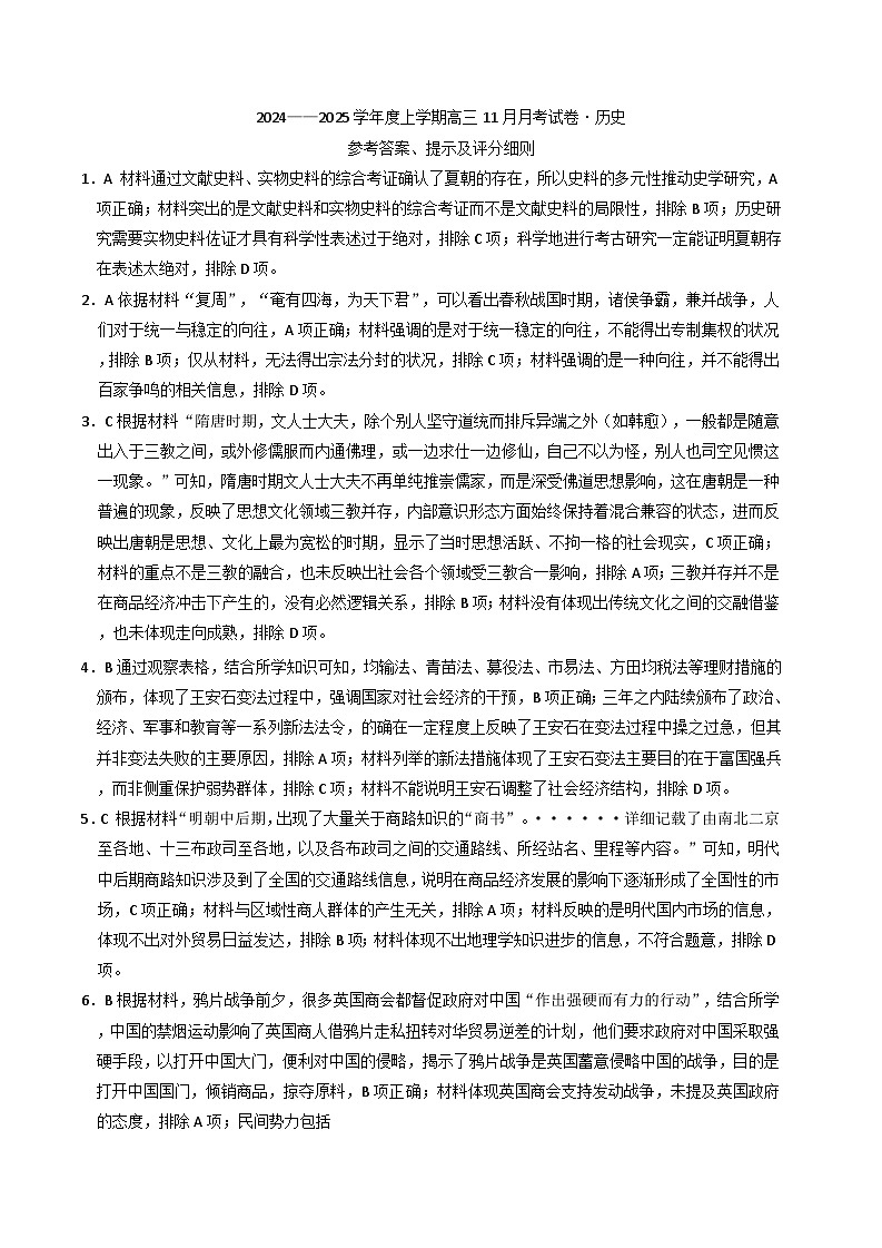 绥化参考答案、提示及评分细则第1页