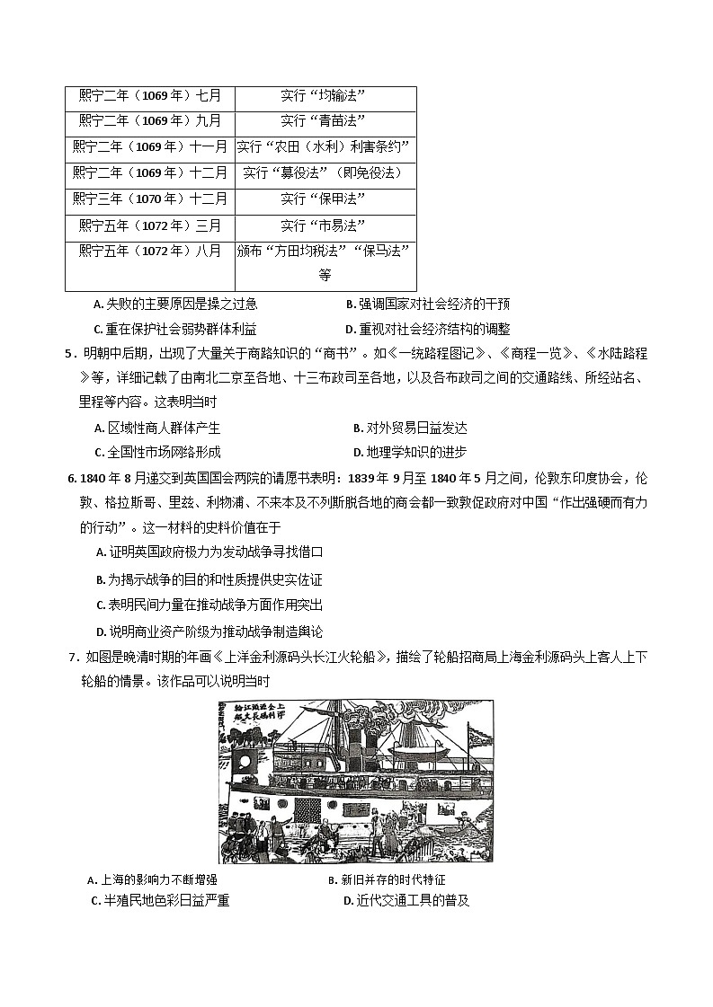 黑龙江省绥化市绥棱县第一中学2024-2025学年高三上学期11月月考历史试题（解析版）(1)第2页