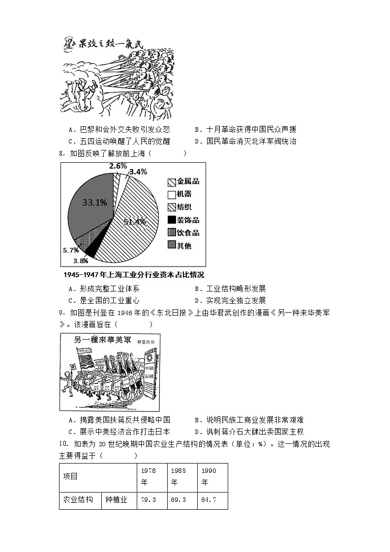 湖北省武汉市华中师范大学第一附属中学2024-2025学年高三上学期期中考试历史试题（解析版）第2页