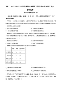 精品解析：河北省唐山市第二中学2024-2025学年高三上学期期中考试历史试题