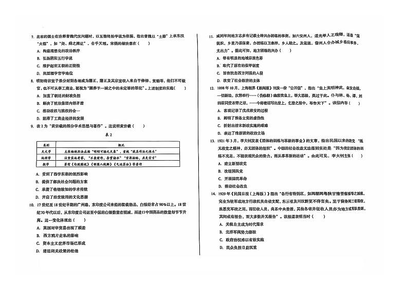 安徽省A10联盟2024-2025学年高三上学期11月期中考试历史试题（PDF版附解析）02