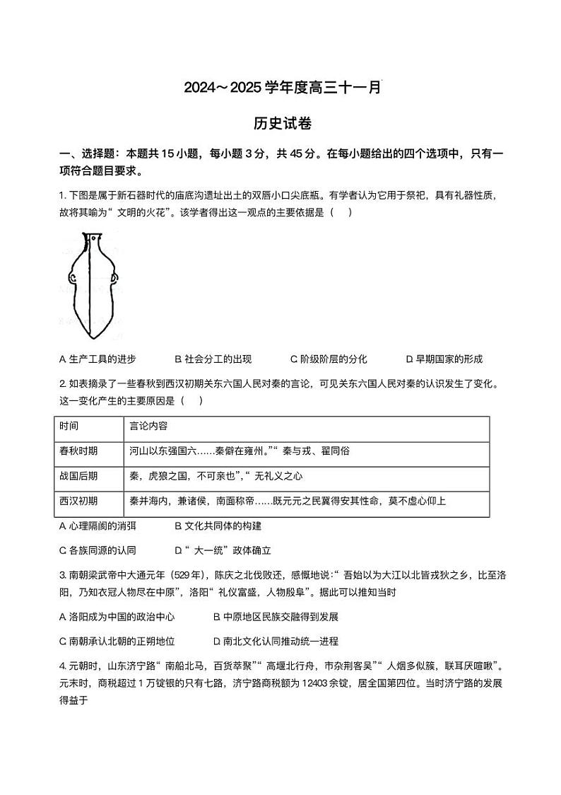 湖北省武汉市江岸区2024-2025学年高三上学期11月调考历史试卷第1页