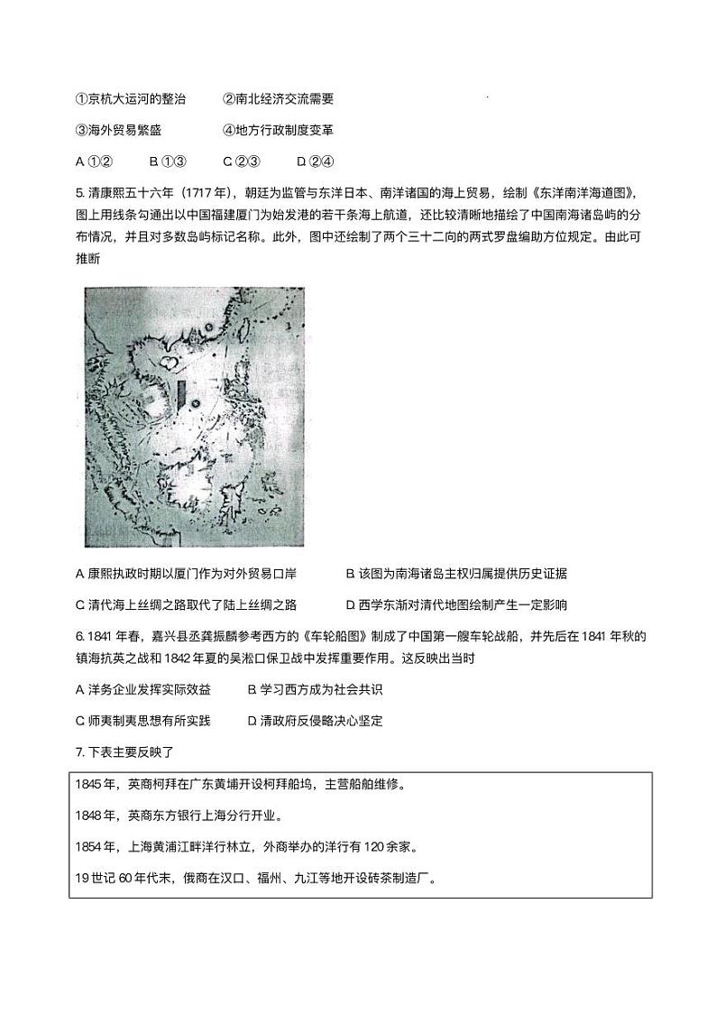 湖北省武汉市江岸区2024-2025学年高三上学期11月调考历史试卷第2页