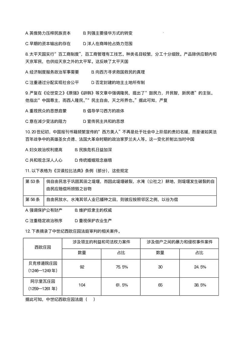 湖北省武汉市江岸区2024-2025学年高三上学期11月调考历史试卷第3页