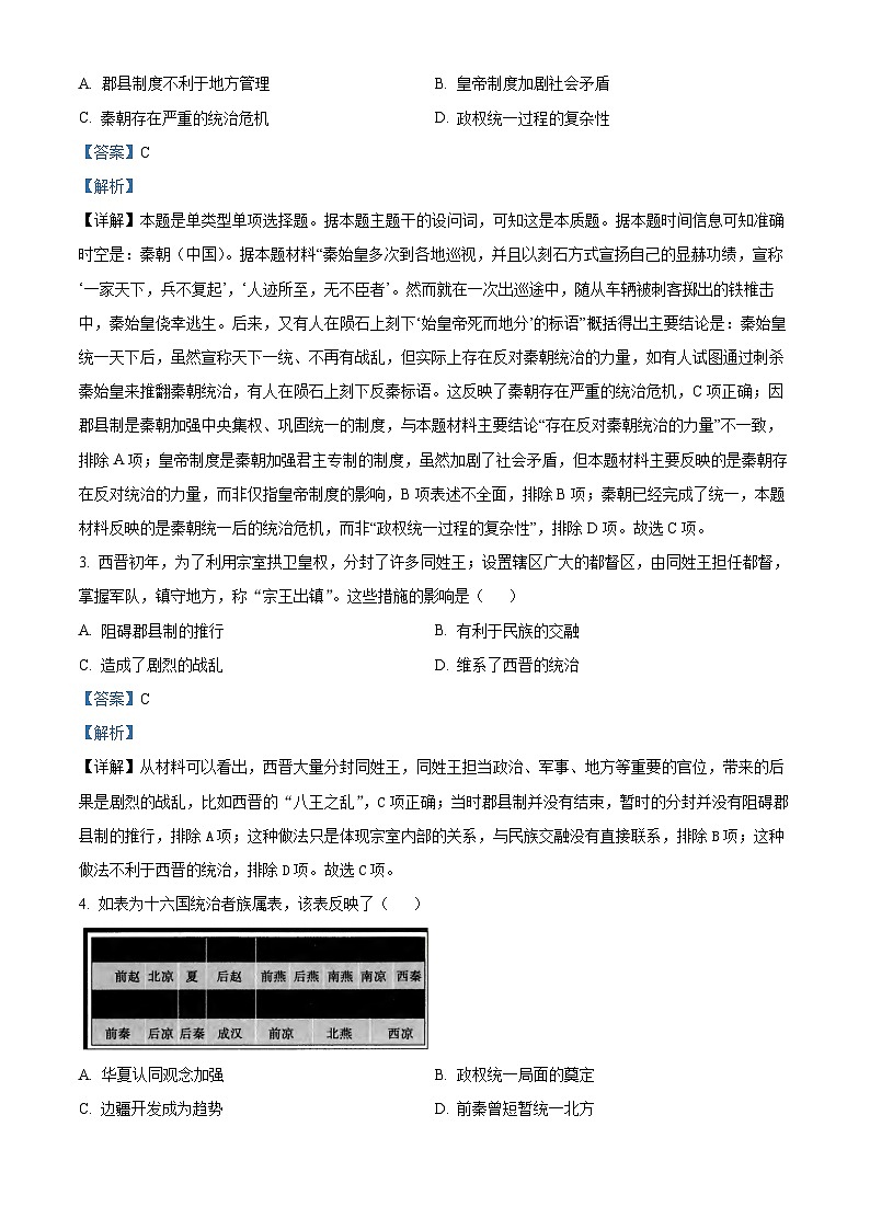 山东省实验中学2025届高三上学期第二次诊断考试历史试题word版含解析第2页