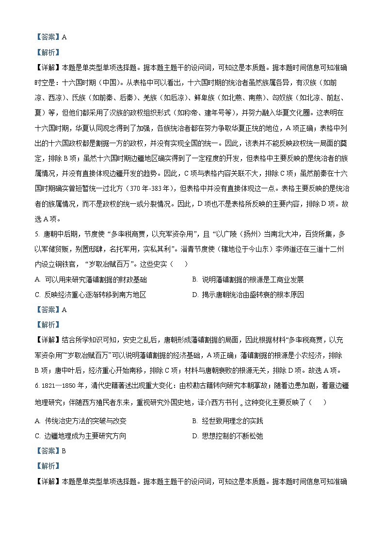 山东省实验中学2025届高三上学期第二次诊断考试历史试题word版含解析第3页