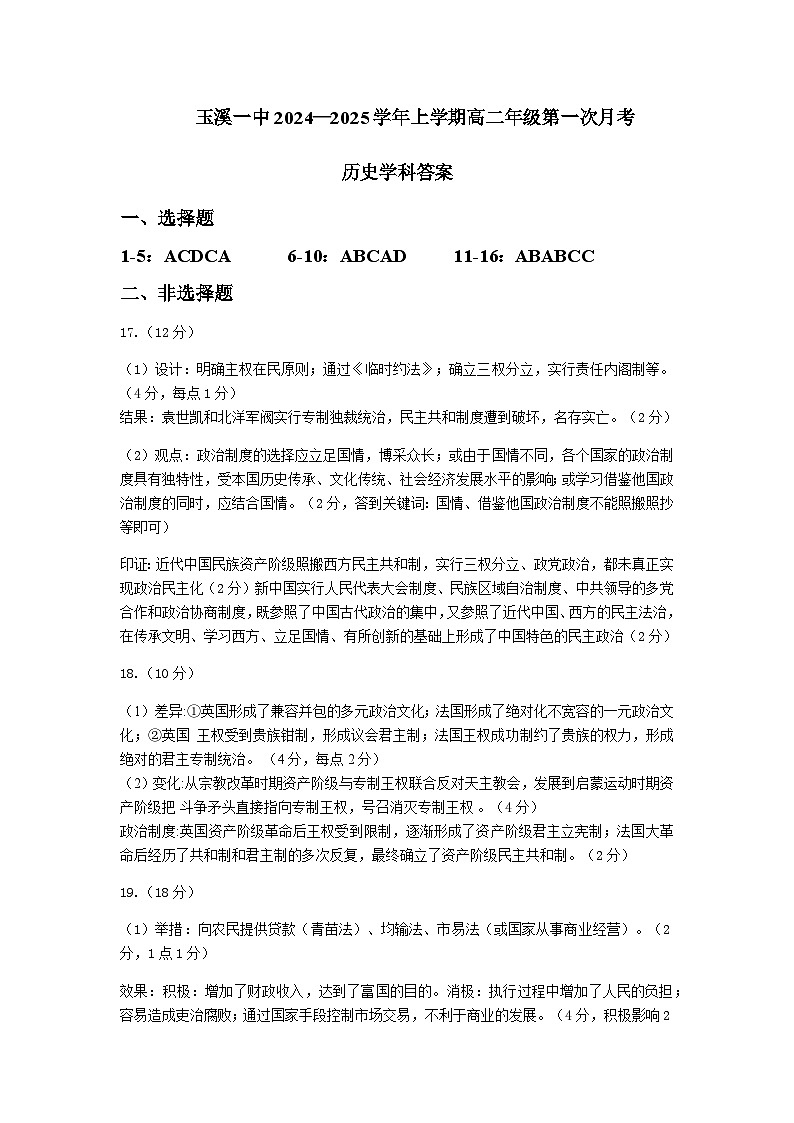 玉溪一中2024—2025学年上学期高二年级第一次月考（答案）第1页