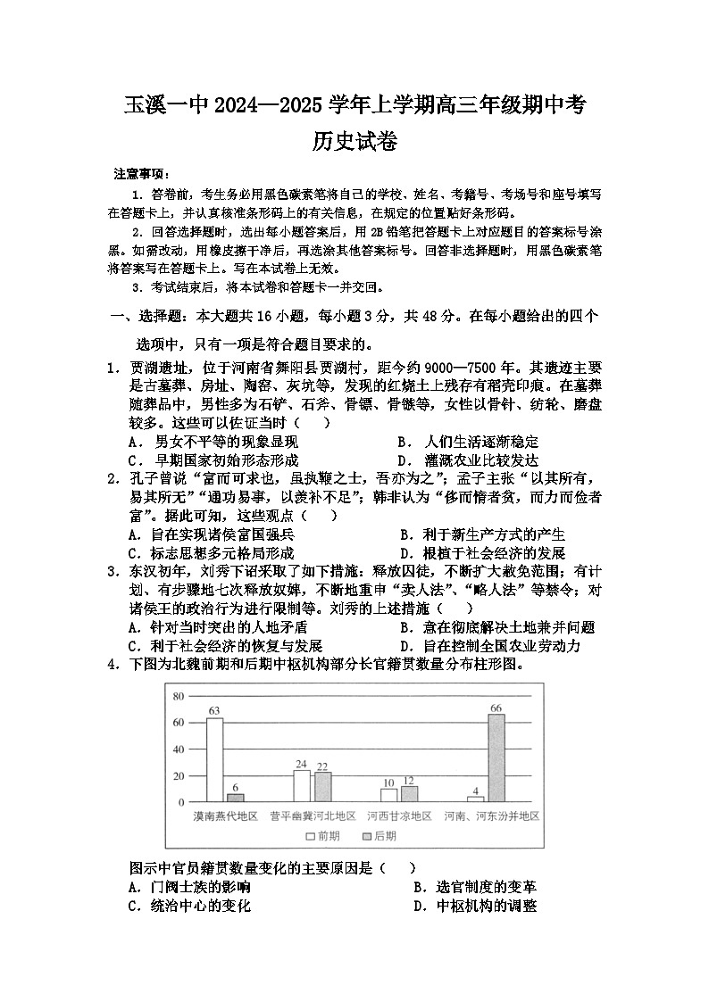 玉溪一中2024—2025学年上学期高三年级期中考历史（试卷）第1页
