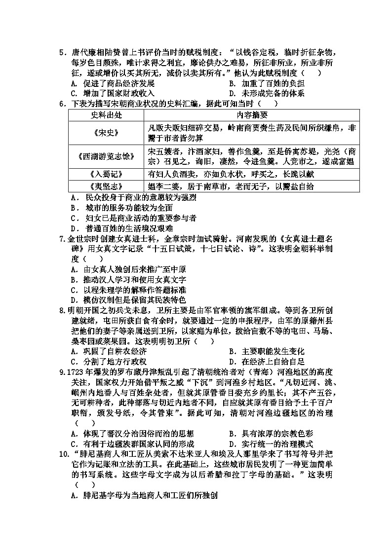 玉溪一中2024—2025学年上学期高三年级期中考历史（试卷）第2页