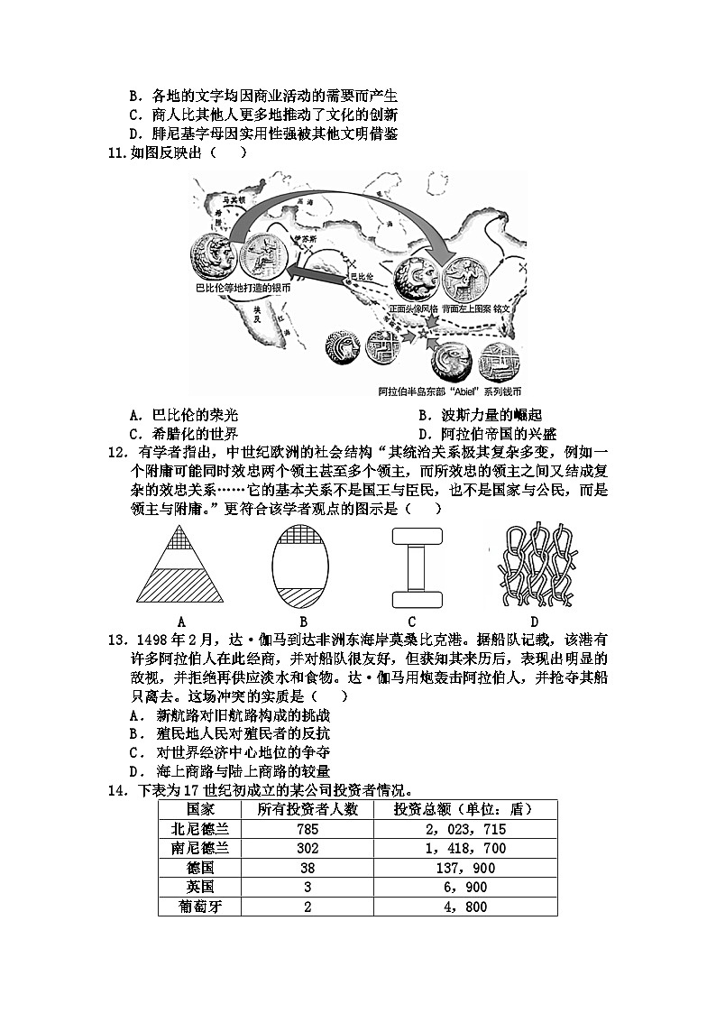 玉溪一中2024—2025学年上学期高三年级期中考历史（试卷）第3页