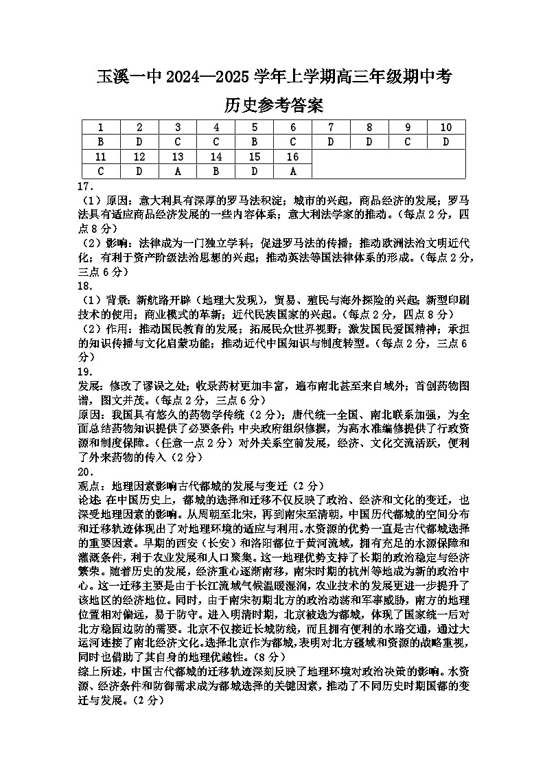 玉溪一中2024—2025学年上学期高三年级期中考历史（答案）第1页