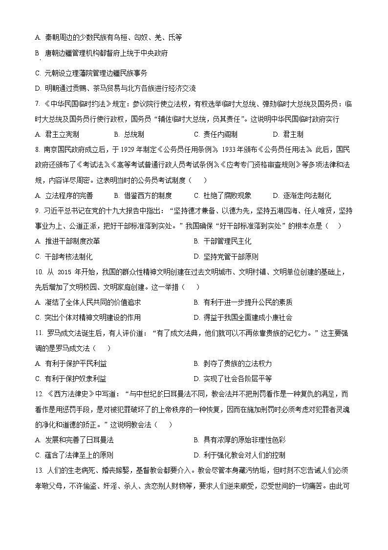 精品解析：贵州省贵阳修文北实新世纪学校2024-2025学年高二上学期期中考试历史试题（原卷版）第2页