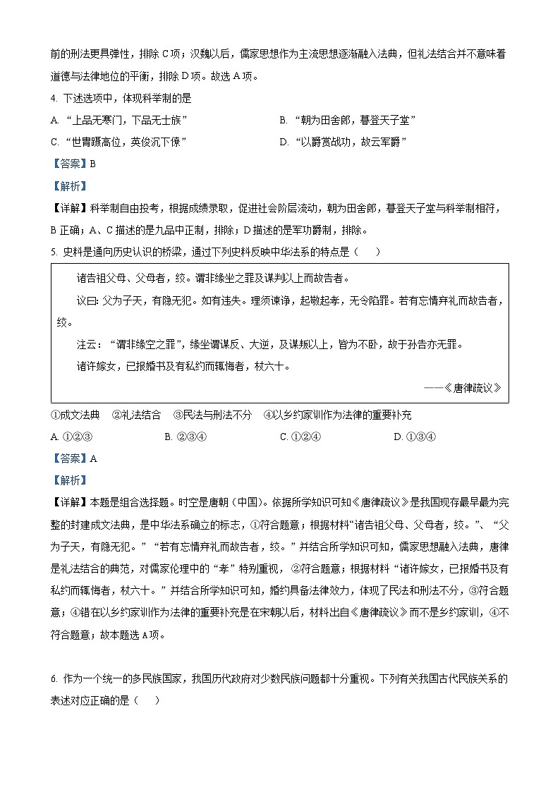 精品解析：贵州省贵阳修文北实新世纪学校2024-2025学年高二上学期期中考试历史试题（解析版）第2页