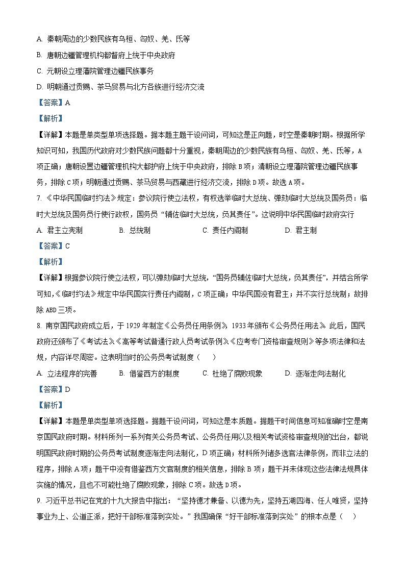 精品解析：贵州省贵阳修文北实新世纪学校2024-2025学年高二上学期期中考试历史试题（解析版）第3页