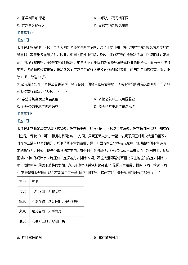 精品解析：广东省珠海市金砖四校2024-2025学年高一上学期期中考试历史试题（解析版）第2页