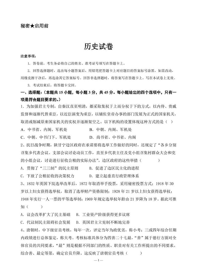 历史试题第1页