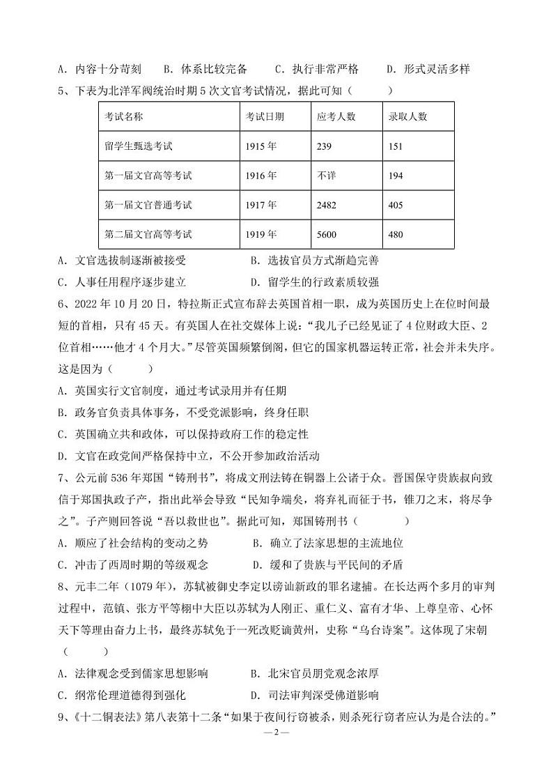 历史试题第2页