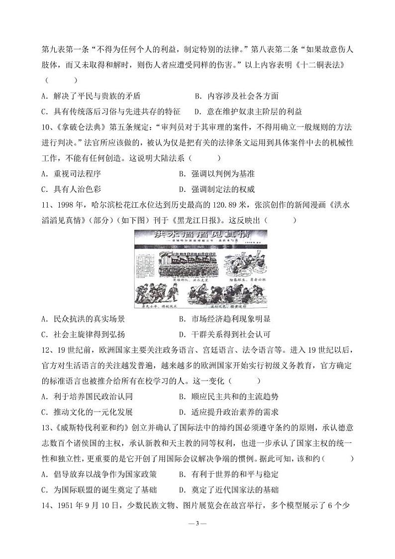 历史试题第3页