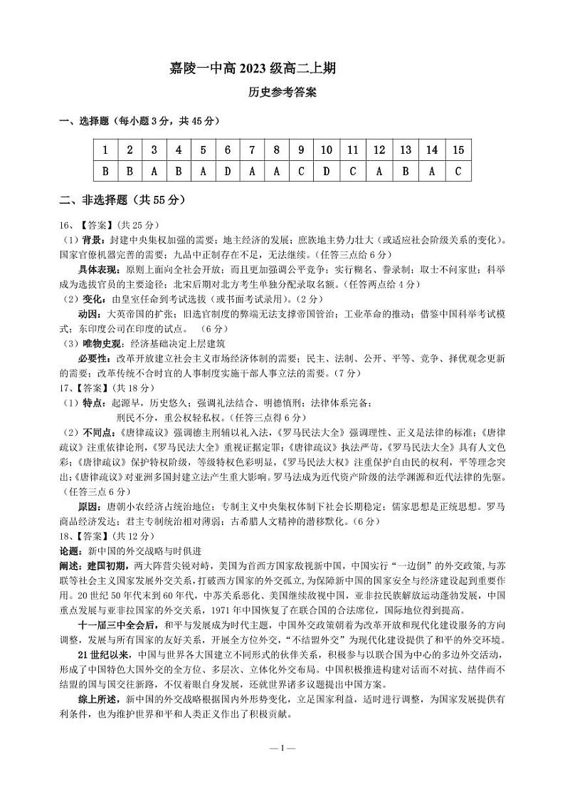 历史答案第1页