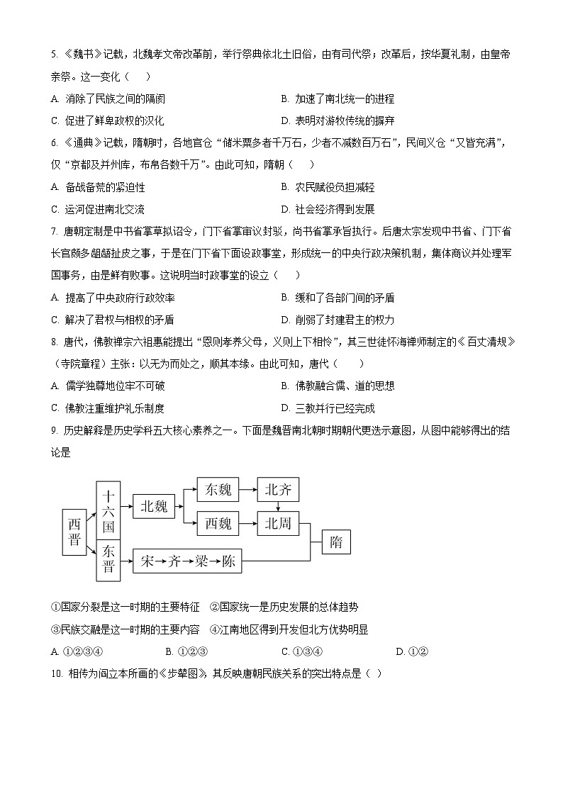 精品解析：贵州省贵阳修文北实新世纪学校2024-2025学年高一上学期期中考试历史试题（原卷版）第2页