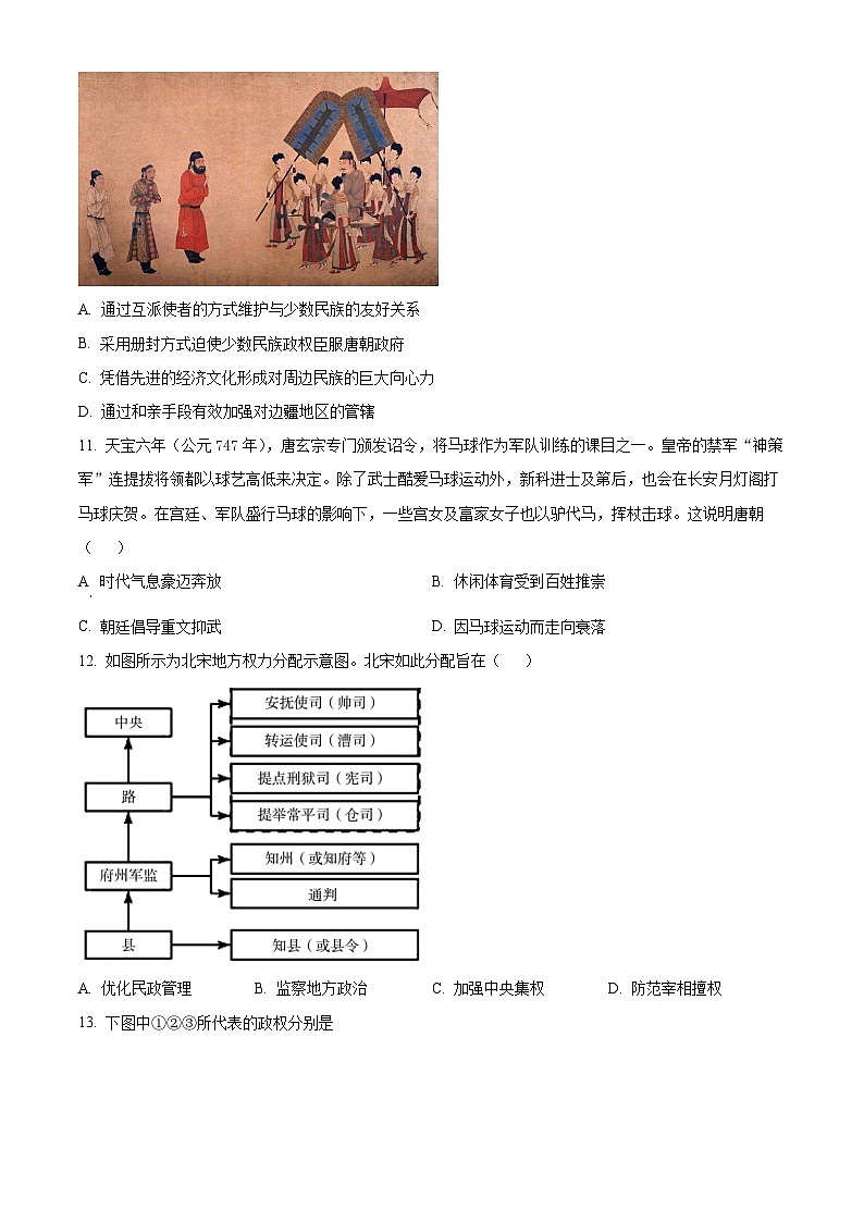 精品解析：贵州省贵阳修文北实新世纪学校2024-2025学年高一上学期期中考试历史试题（原卷版）第3页