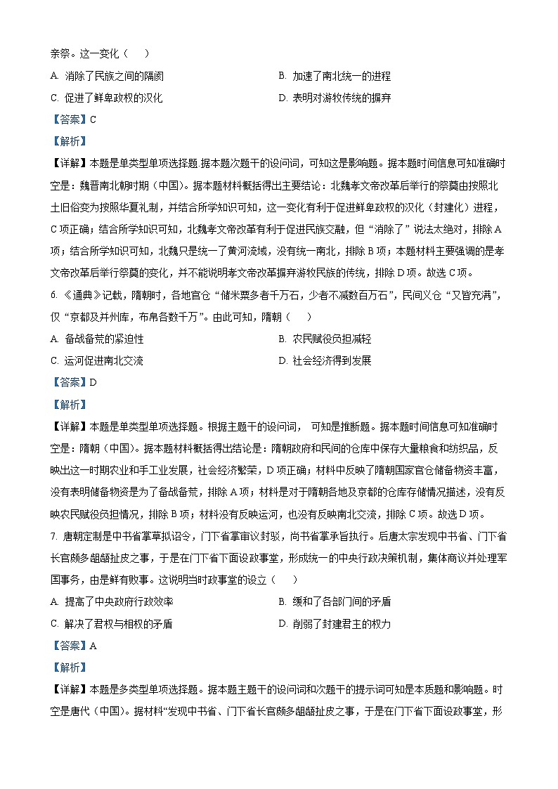 精品解析：贵州省贵阳修文北实新世纪学校2024-2025学年高一上学期期中考试历史试题（解析版）第3页