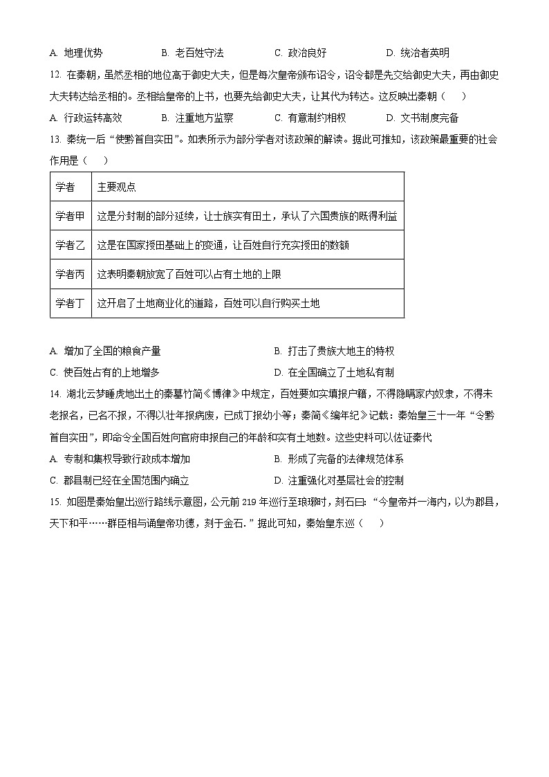 精品解析：广东省深圳市盐田高级中学2024-2025学年高一上学期期中考试历史试题（原卷版）第3页