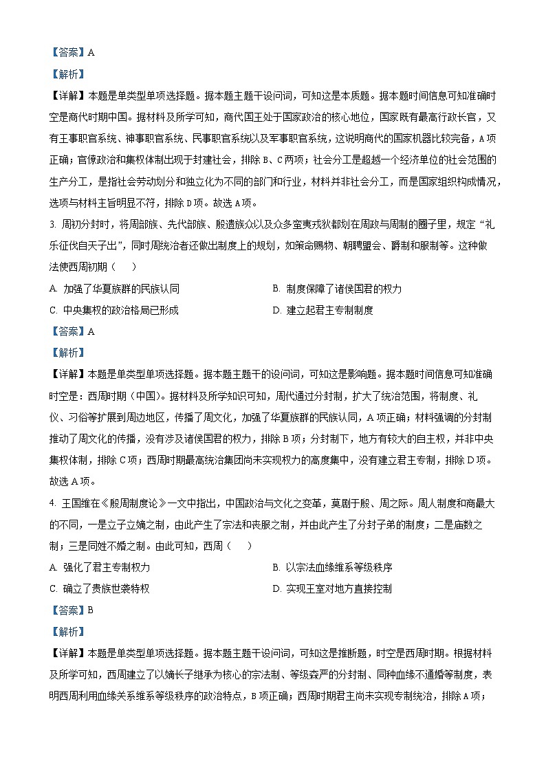 精品解析：广东省深圳市盐田高级中学2024-2025学年高一上学期期中考试历史试题（解析版）第2页