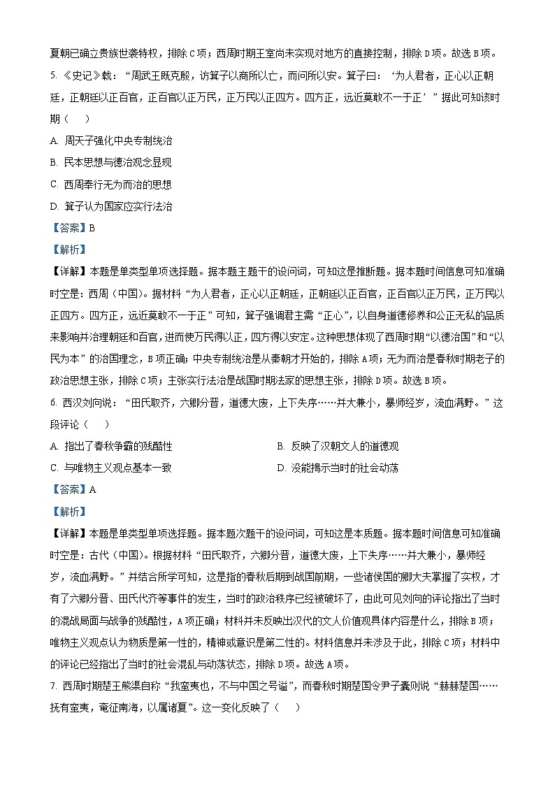 精品解析：广东省深圳市盐田高级中学2024-2025学年高一上学期期中考试历史试题（解析版）第3页