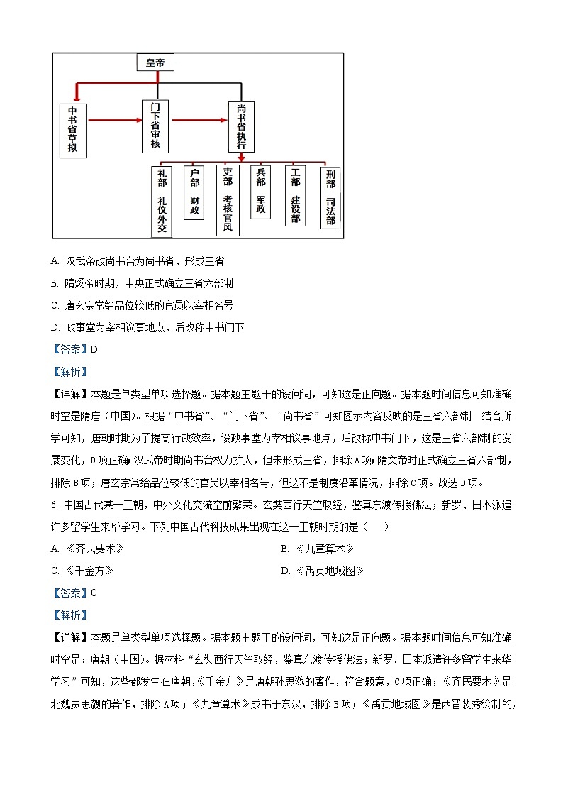浙江省宁波市三锋联盟2024-2025学年高一上学期期中考试历史试题 Word版含解析第3页