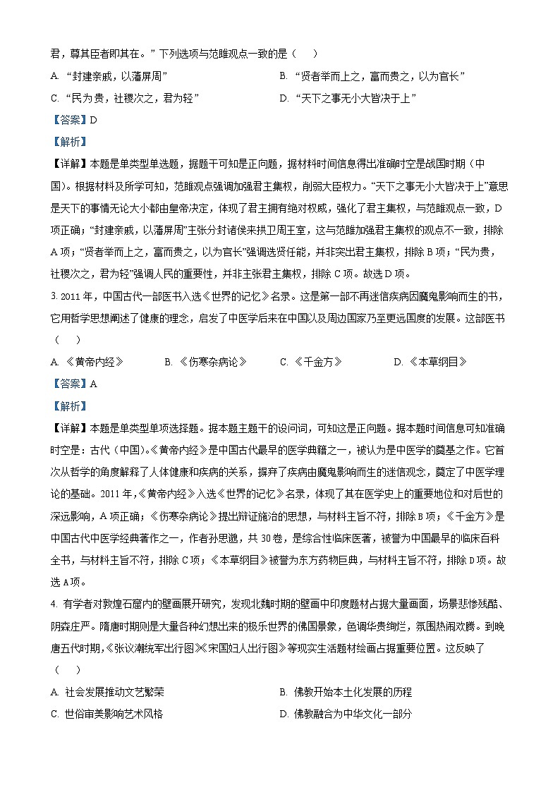浙江省绍兴市2024-2025学年高三上学期11月选考科目诊断性考试历史试题 Word版含解析第2页