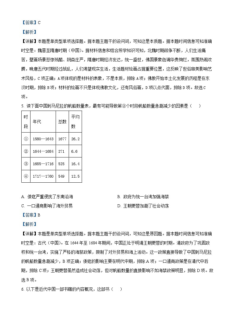 浙江省绍兴市2024-2025学年高三上学期11月选考科目诊断性考试历史试题 Word版含解析第3页