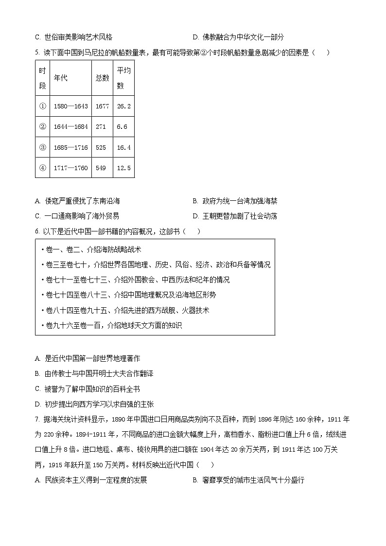 浙江省绍兴市2024-2025学年高三上学期11月选考科目诊断性考试历史试题 Word版无答案第2页