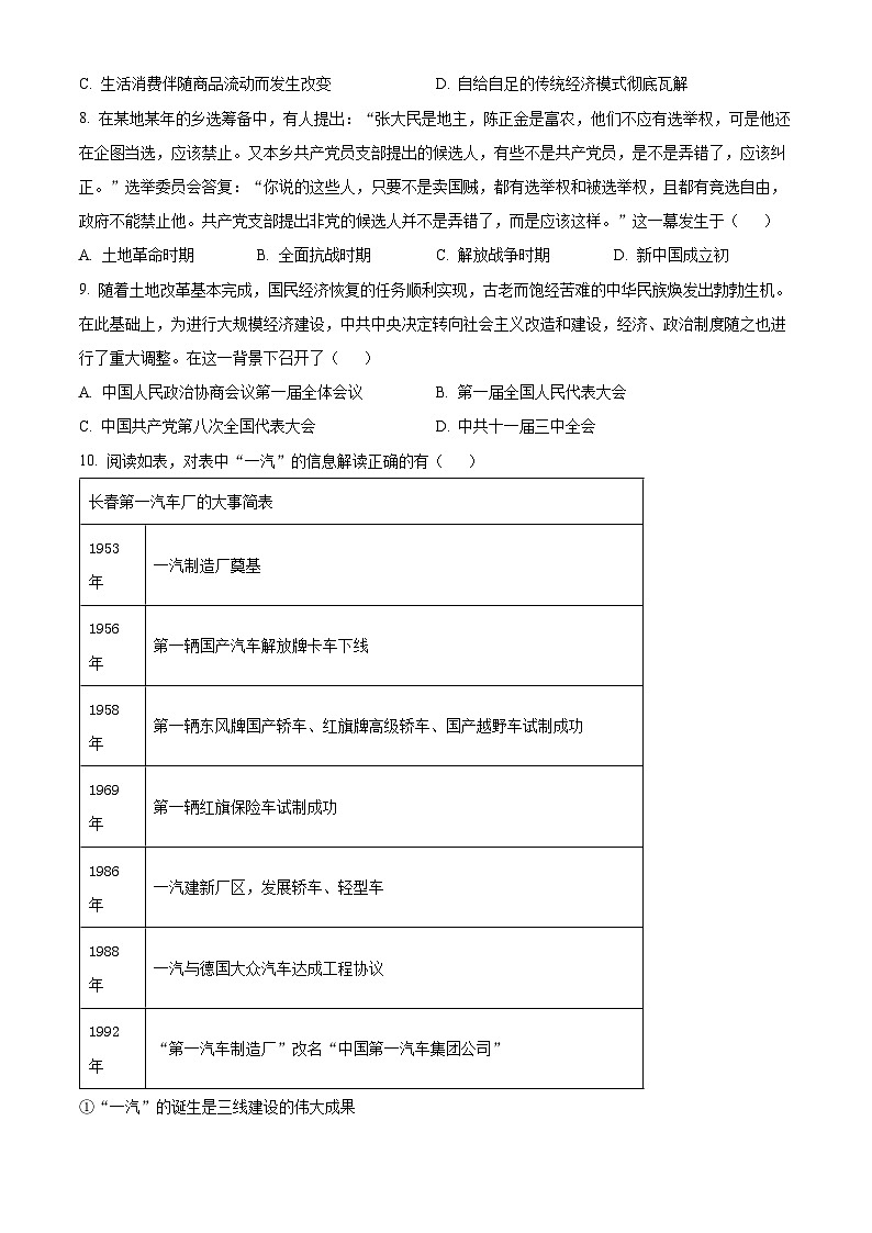 浙江省绍兴市2024-2025学年高三上学期11月选考科目诊断性考试历史试题 Word版无答案第3页