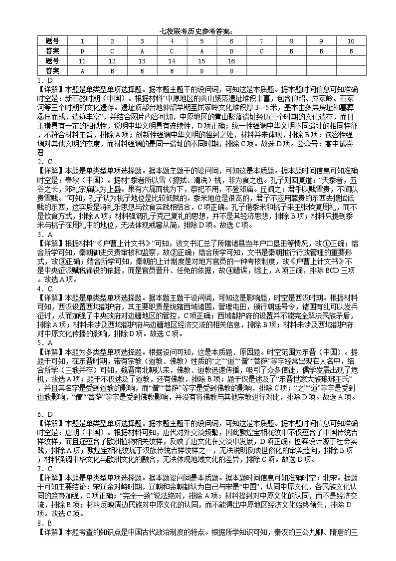 辽宁省七校协作体2024-2025学年高三上学期11月期中联考历史试卷01