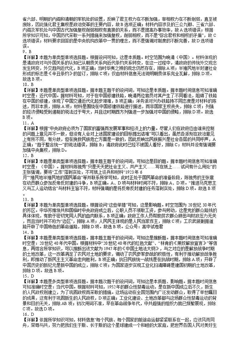 辽宁省七校协作体2024-2025学年高三上学期11月期中联考历史试卷02