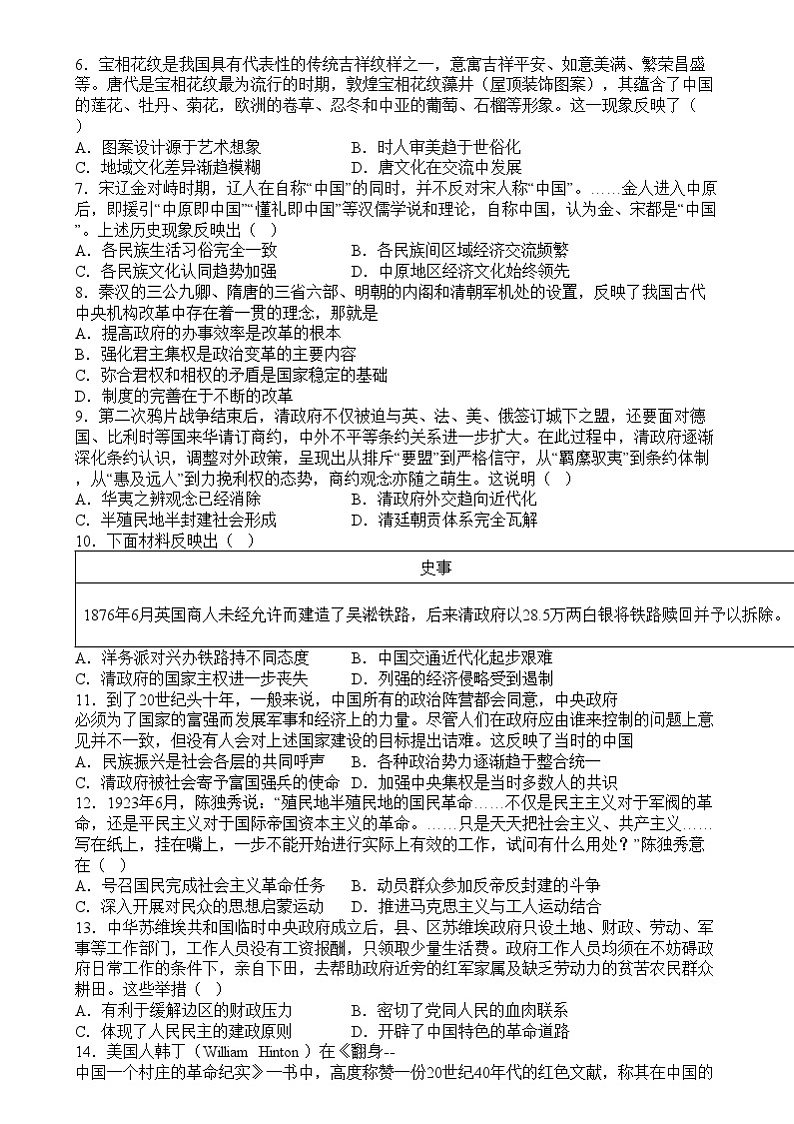 辽宁省七校协作体2024-2025学年高三上学期11月期中联考历史试卷02