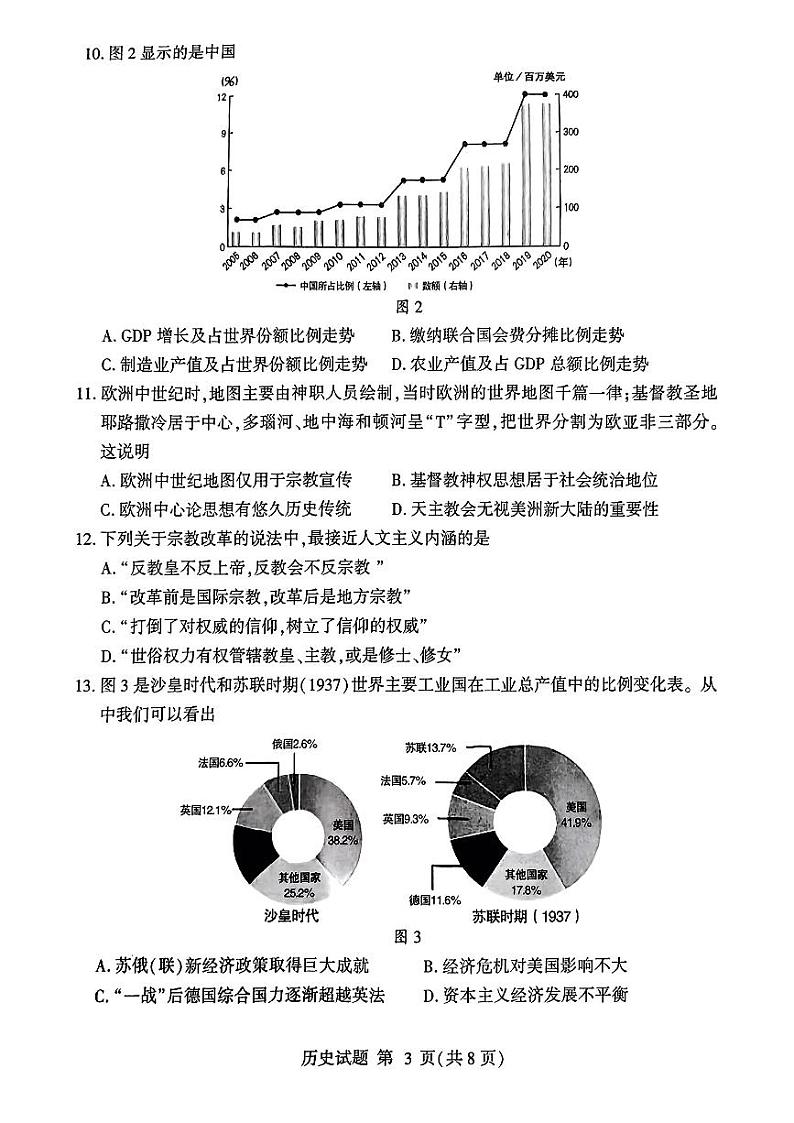 山东省临沂市2025届高三上学期教学质量检测考试暨期中考试（九五联考）历史第3页