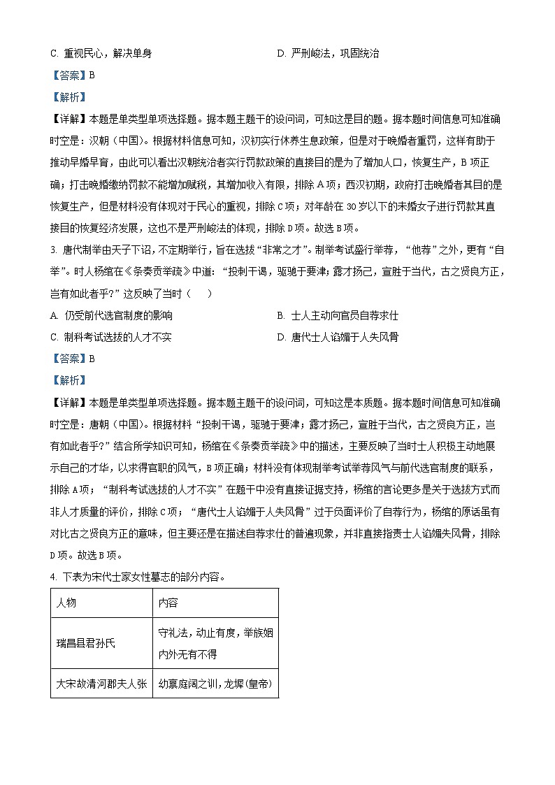 长治市2024-2025学年度高三年级九月份质量监测+历史答案第2页