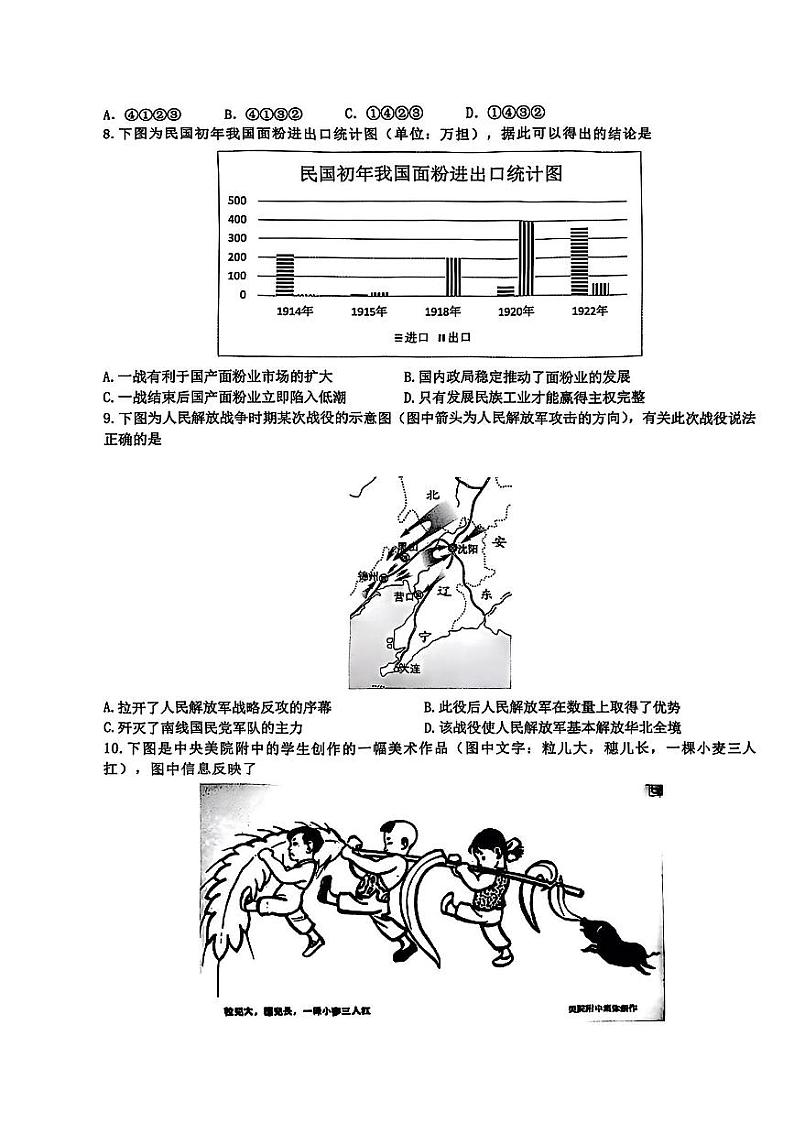 浙江省G12名校协作体2024学年高二第一学期返校联考+历史第2页